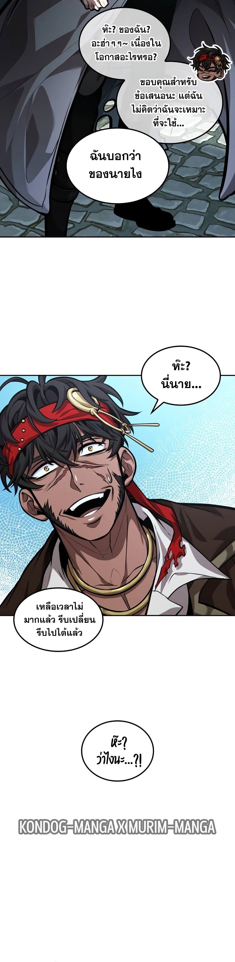 The Last Adventurer ตอนที่ 34 page 14