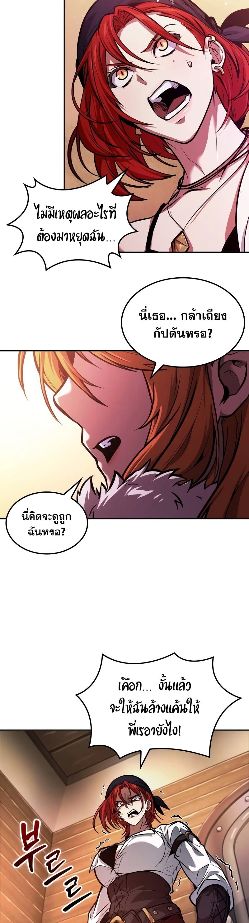 The Last Adventurer ตอนที่ 34 page 19