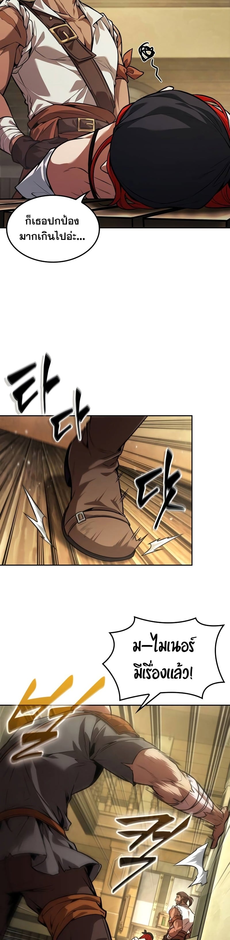 The Last Adventurer ตอนที่ 34 page 21