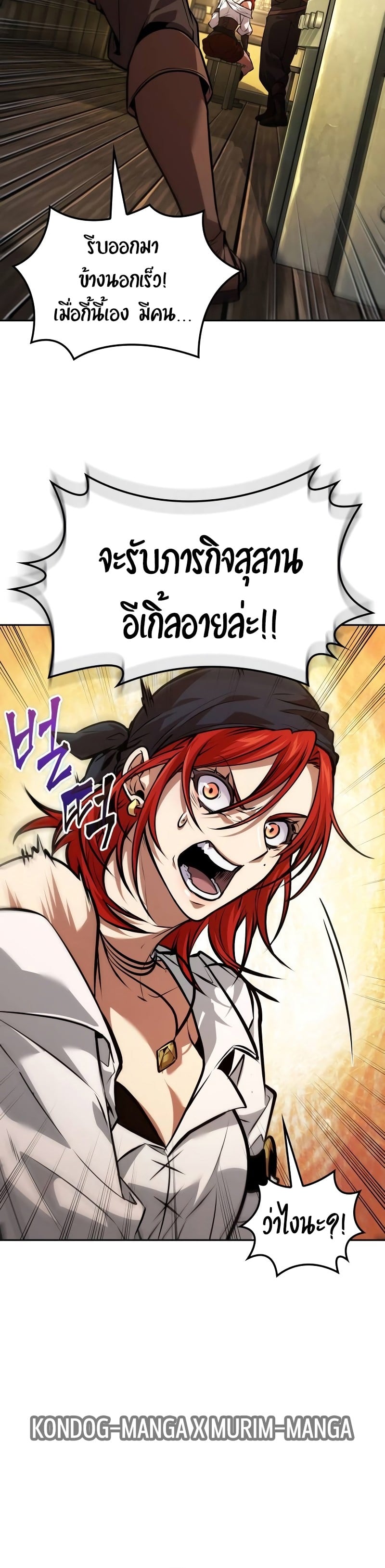 The Last Adventurer ตอนที่ 34 page 22