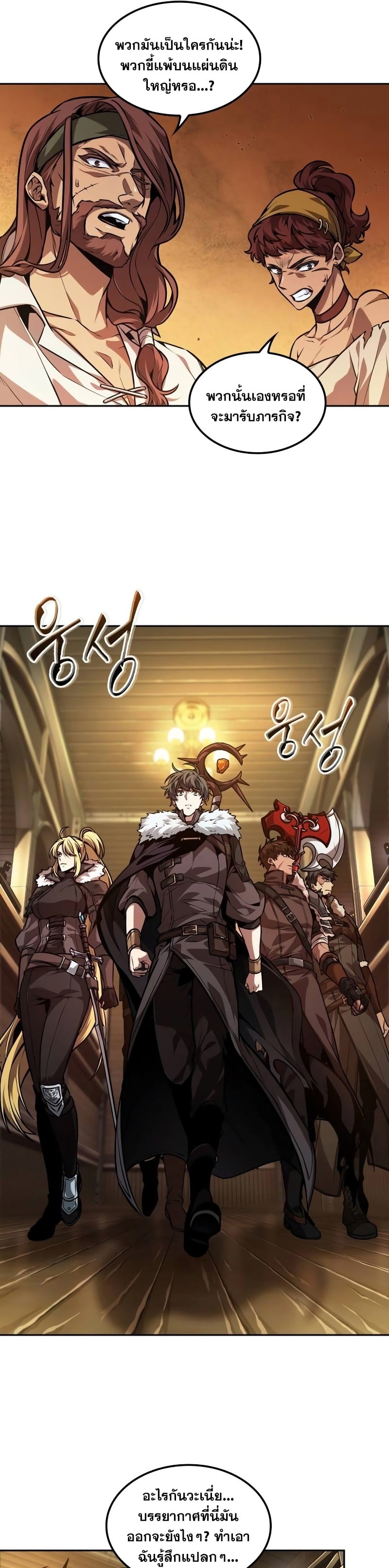 The Last Adventurer ตอนที่ 34 page 23