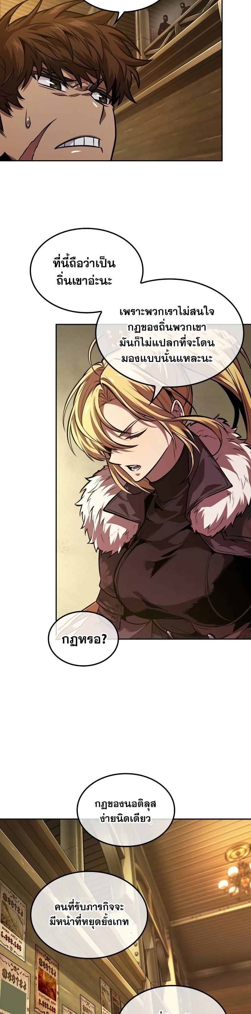 The Last Adventurer ตอนที่ 34 page 24