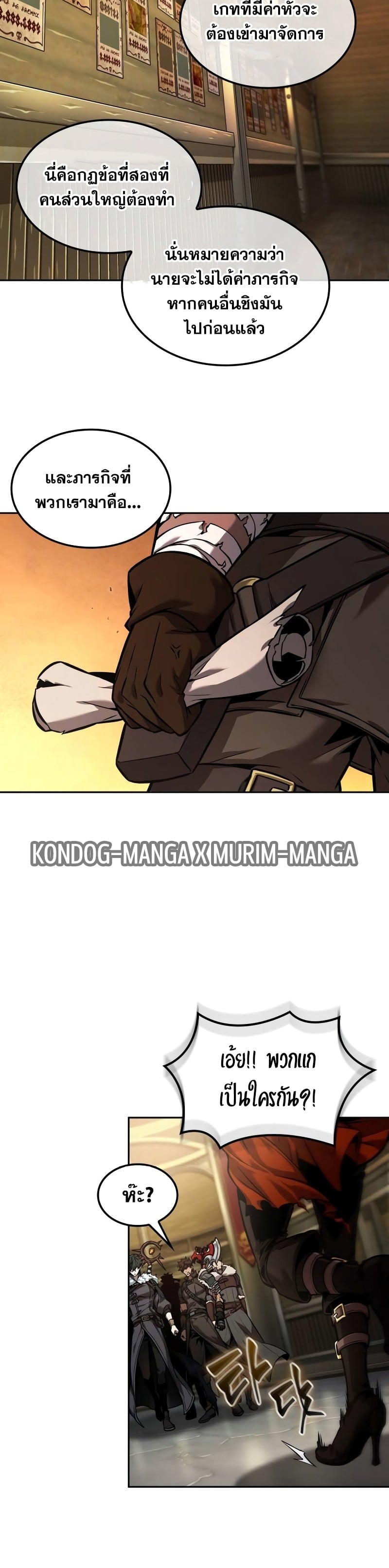 The Last Adventurer ตอนที่ 34 page 25