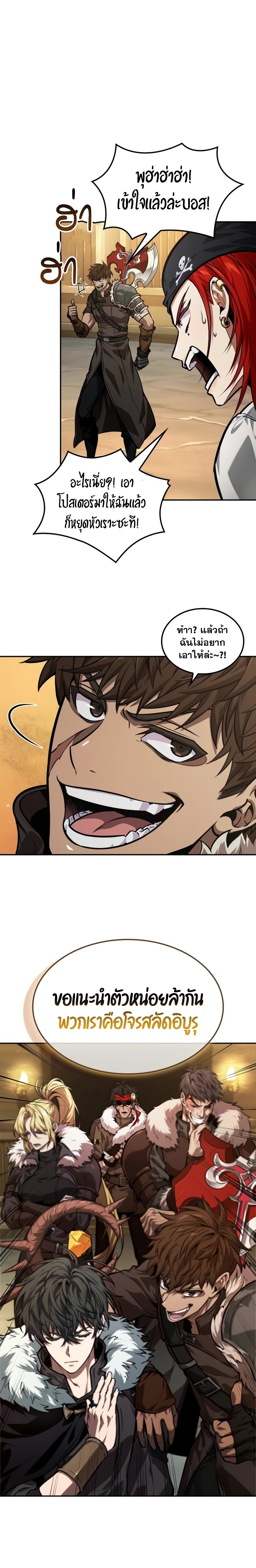 The Last Adventurer ตอนที่ 35 page 0