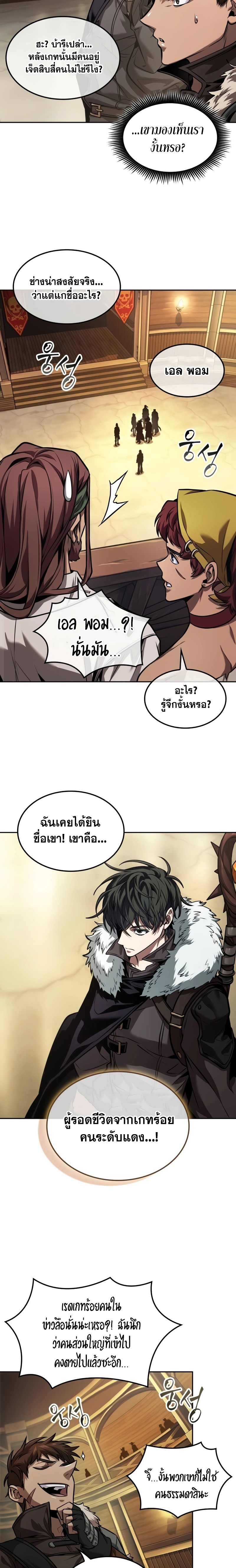 The Last Adventurer ตอนที่ 35 page 3
