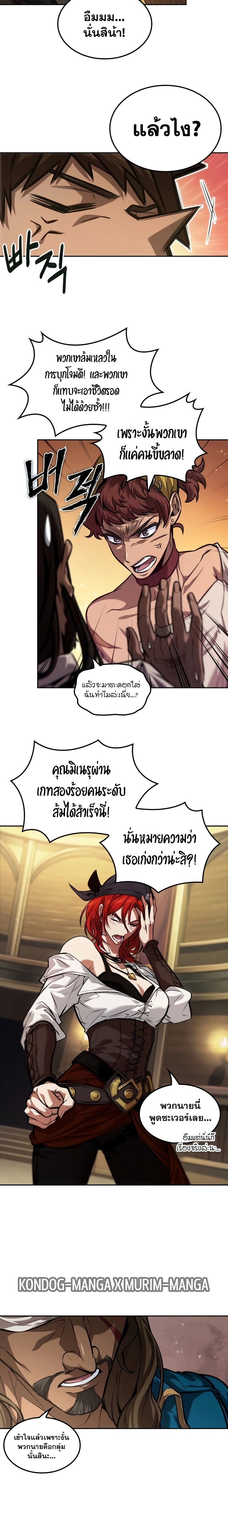 The Last Adventurer ตอนที่ 35 page 4