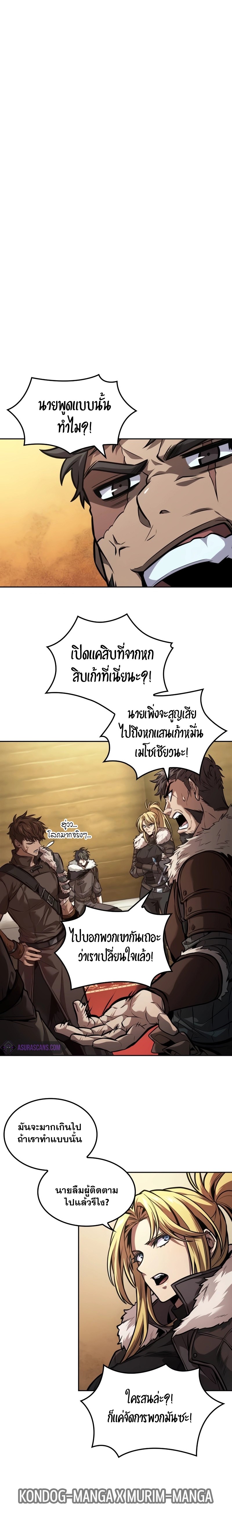 The Last Adventurer ตอนที่ 35 page 7