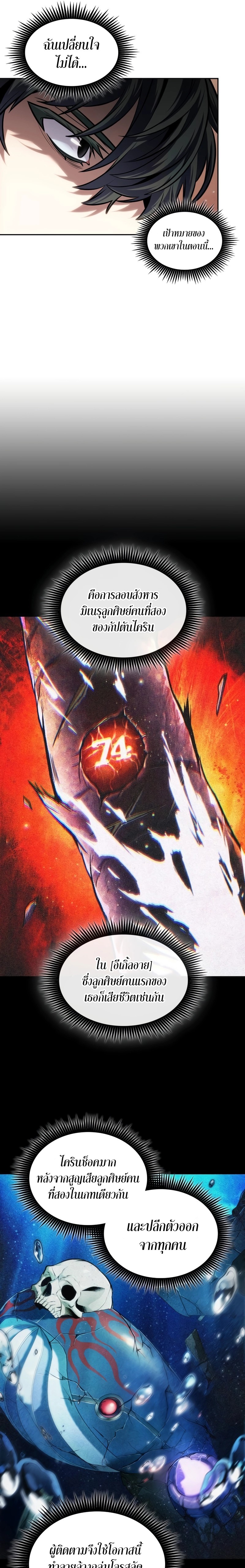 The Last Adventurer ตอนที่ 35 page 8
