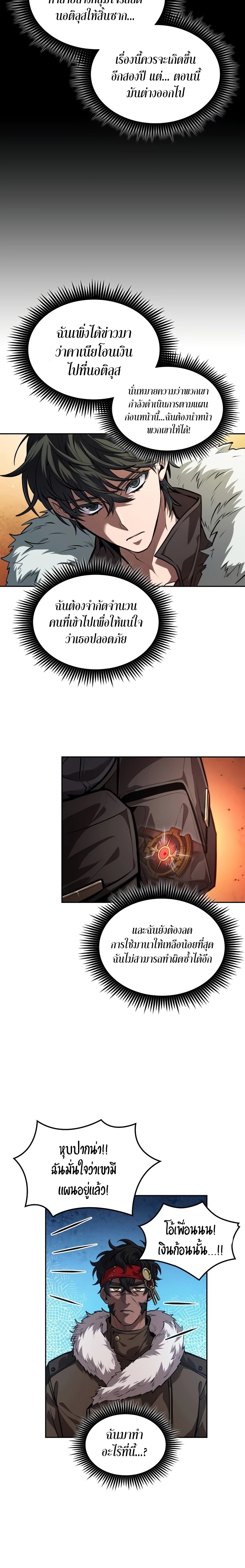 The Last Adventurer ตอนที่ 35 page 9