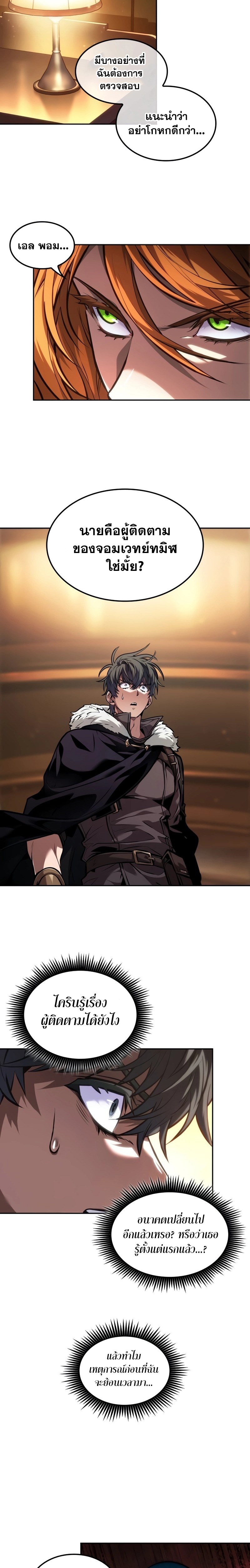The Last Adventurer ตอนที่ 35 page 12