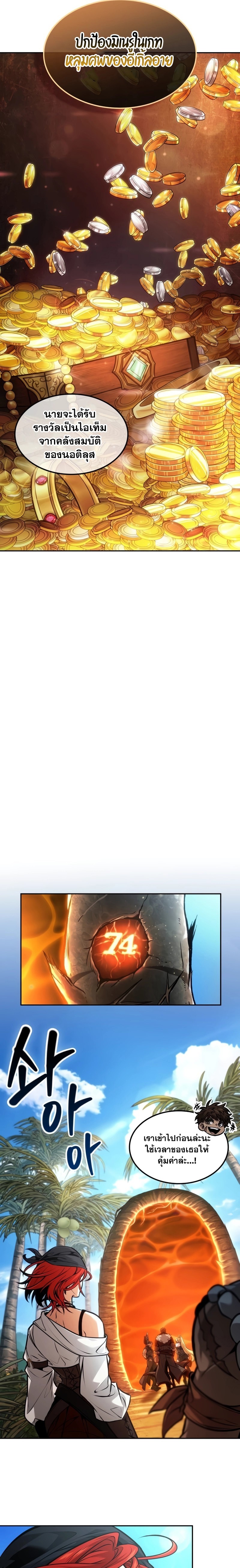 The Last Adventurer ตอนที่ 35 page 17