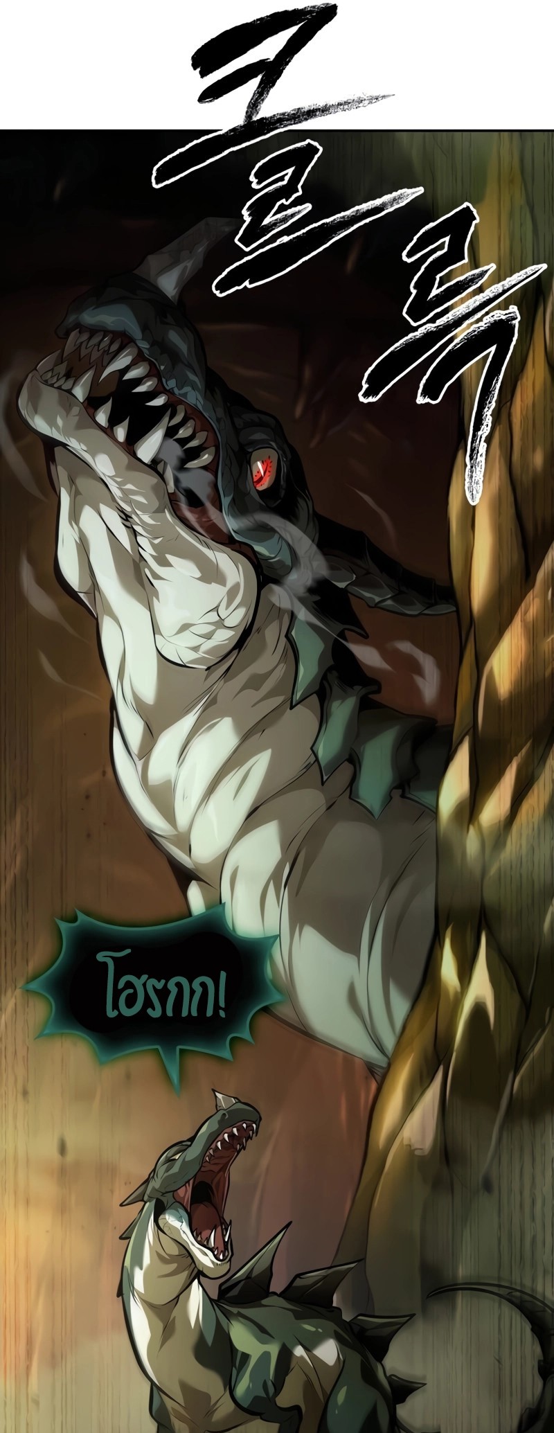 The Last Adventurer ตอนที่ 35 page 20