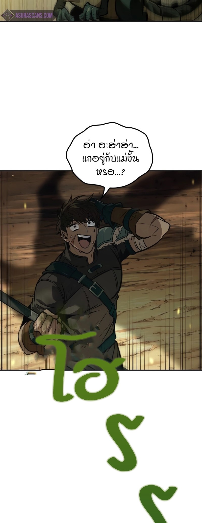 The Last Adventurer ตอนที่ 35 page 21