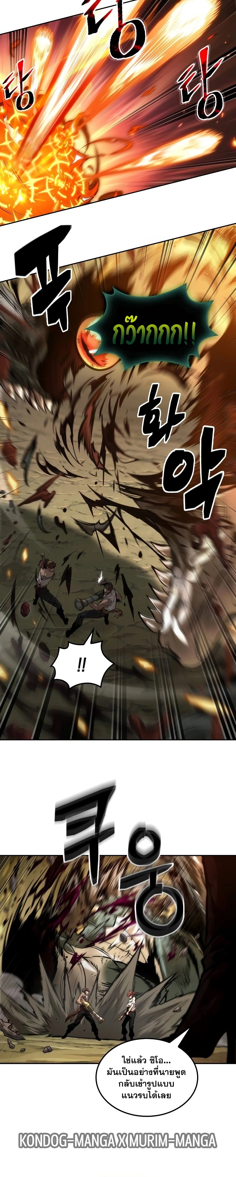 The Last Adventurer ตอนที่ 36 page 2