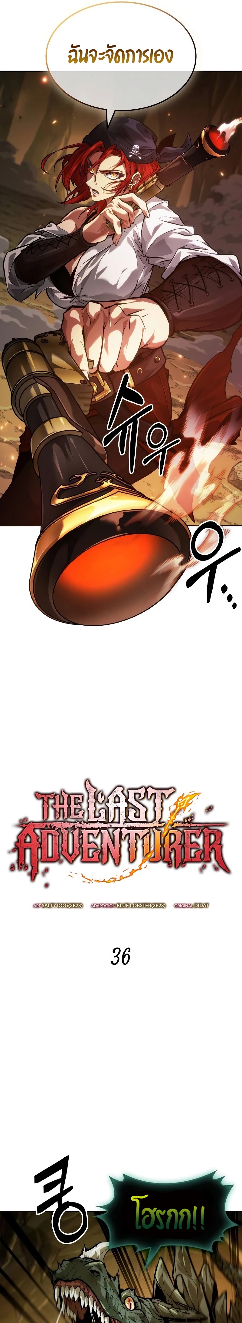 The Last Adventurer ตอนที่ 36 page 3
