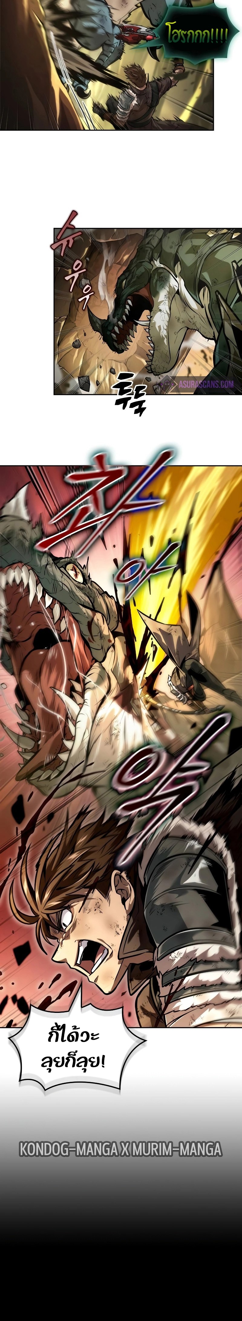 The Last Adventurer ตอนที่ 36 page 5