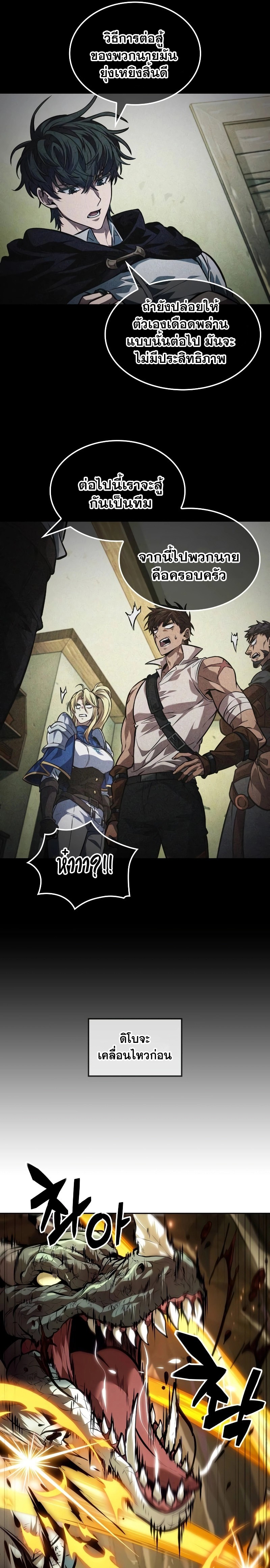 The Last Adventurer ตอนที่ 36 page 6