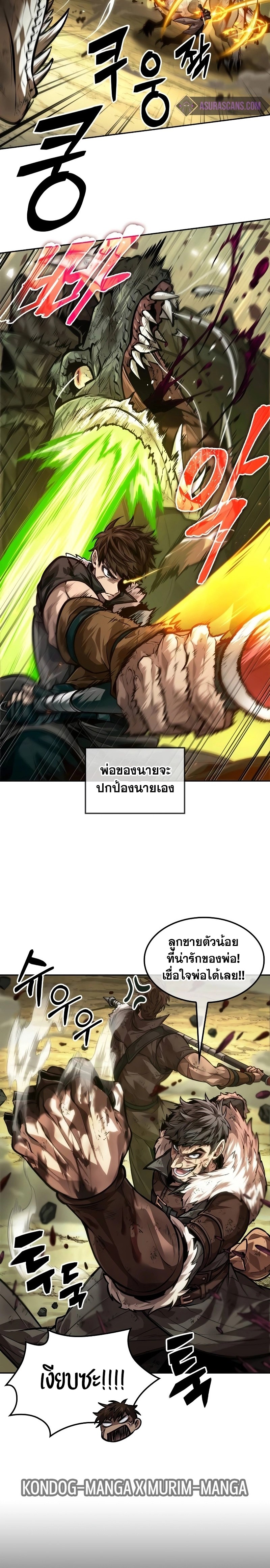 The Last Adventurer ตอนที่ 36 page 8