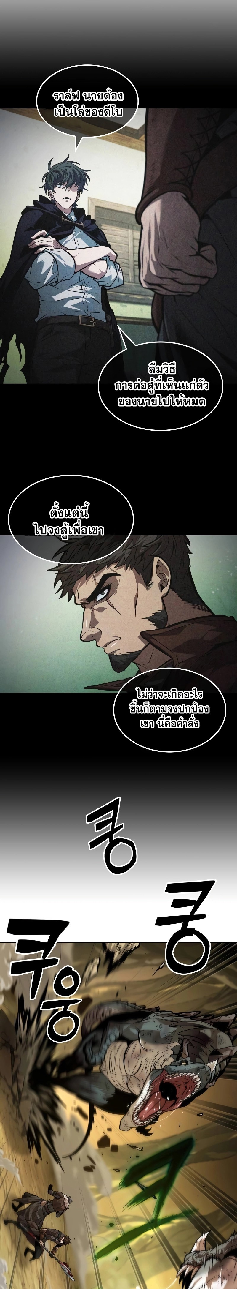 The Last Adventurer ตอนที่ 36 page 9