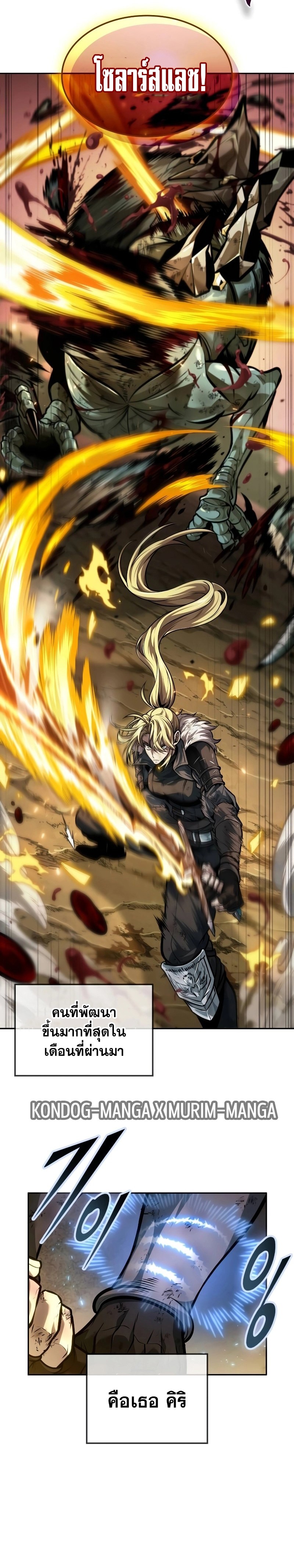 The Last Adventurer ตอนที่ 36 page 14