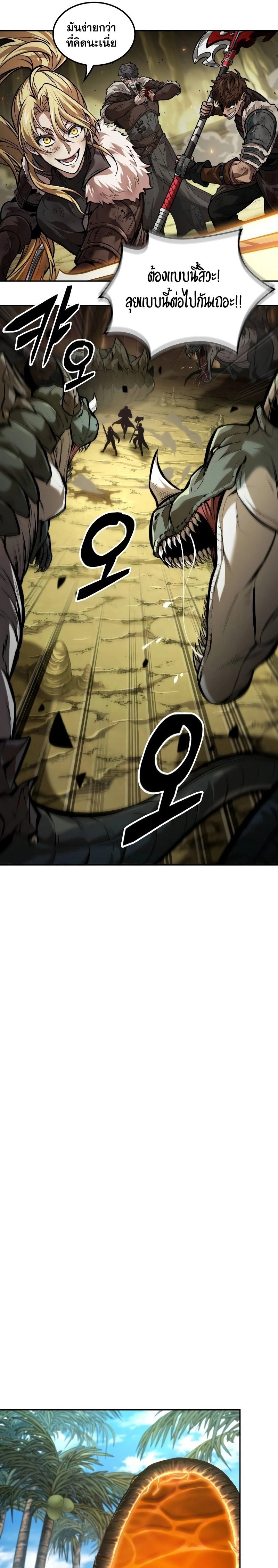 The Last Adventurer ตอนที่ 36 page 15