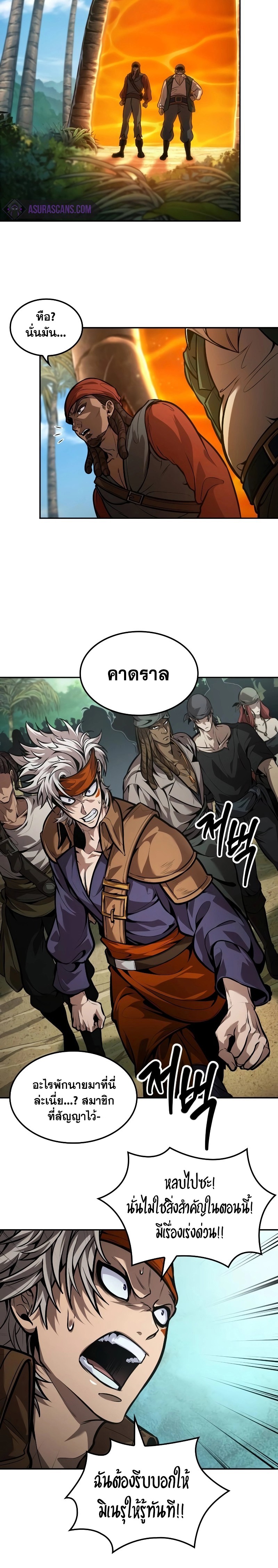 The Last Adventurer ตอนที่ 36 page 16