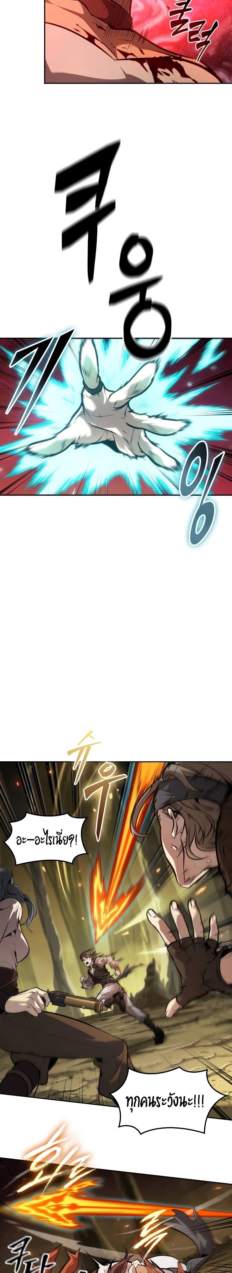 The Last Adventurer ตอนที่ 36 page 19