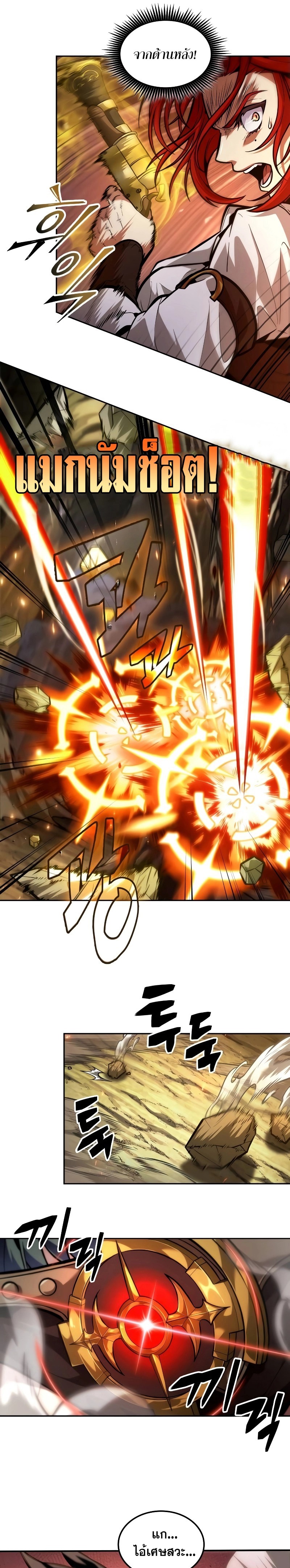 The Last Adventurer ตอนที่ 36 page 21