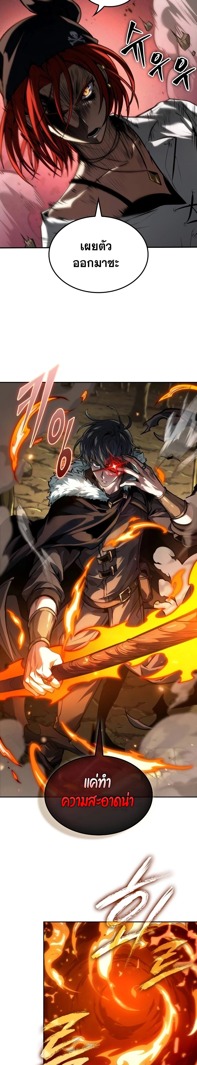 The Last Adventurer ตอนที่ 36 page 22