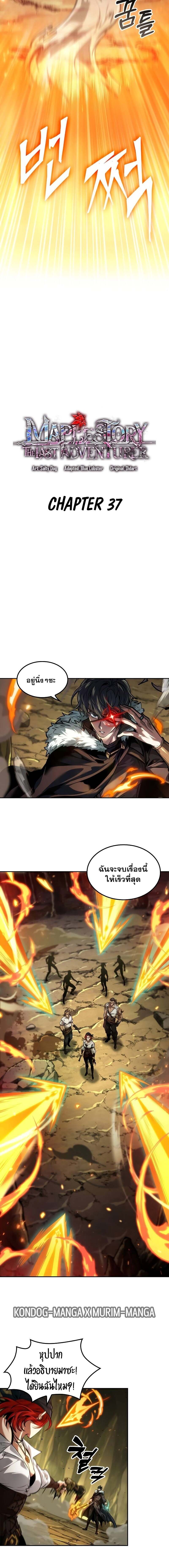 The Last Adventurer ตอนที่ 37 page 3