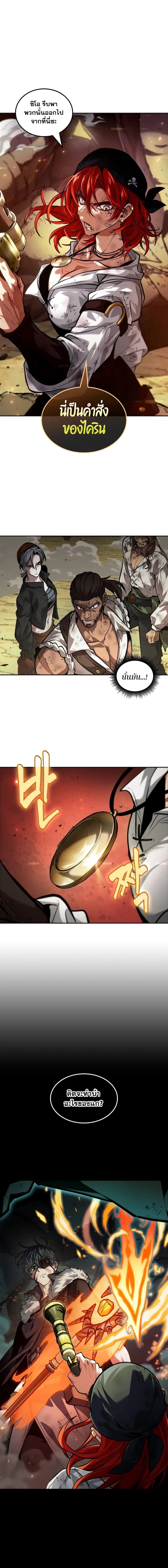 The Last Adventurer ตอนที่ 38 page 0