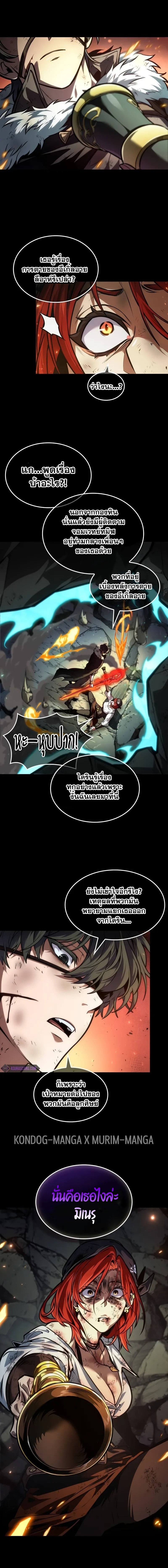 The Last Adventurer ตอนที่ 38 page 1