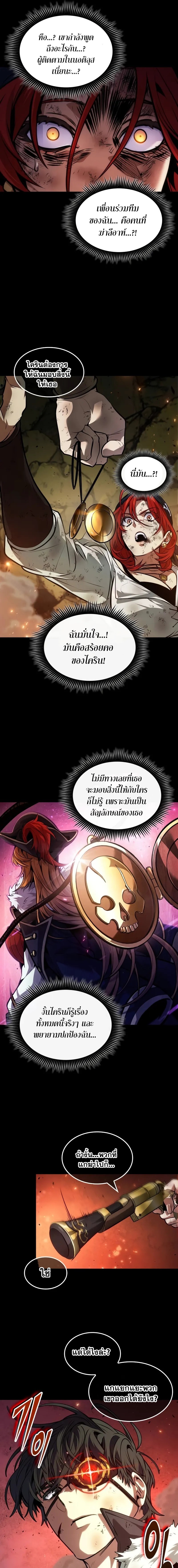 The Last Adventurer ตอนที่ 38 page 2