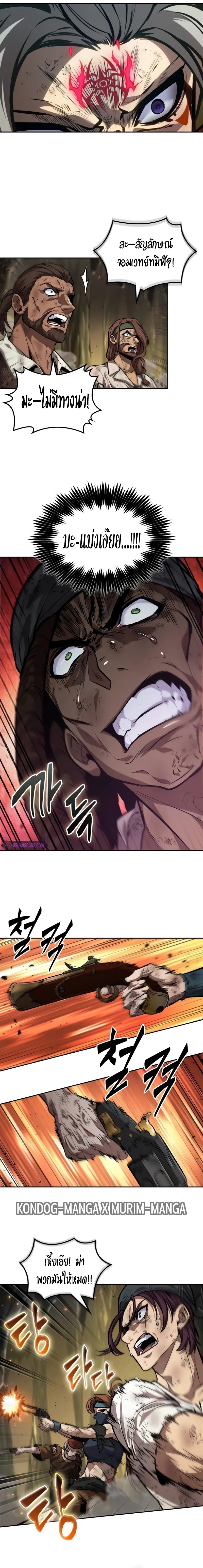 The Last Adventurer ตอนที่ 38 page 7