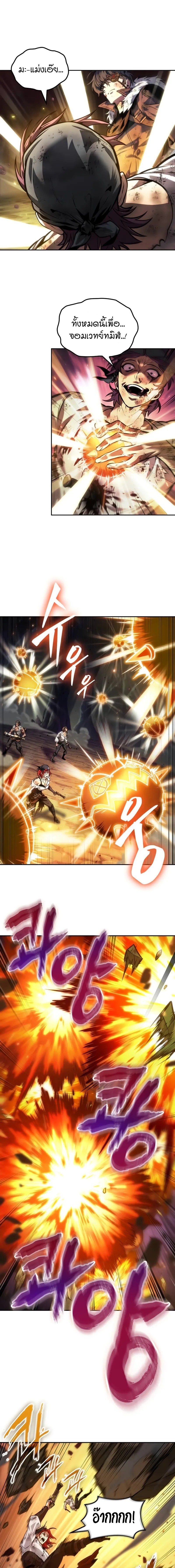 The Last Adventurer ตอนที่ 38 page 16