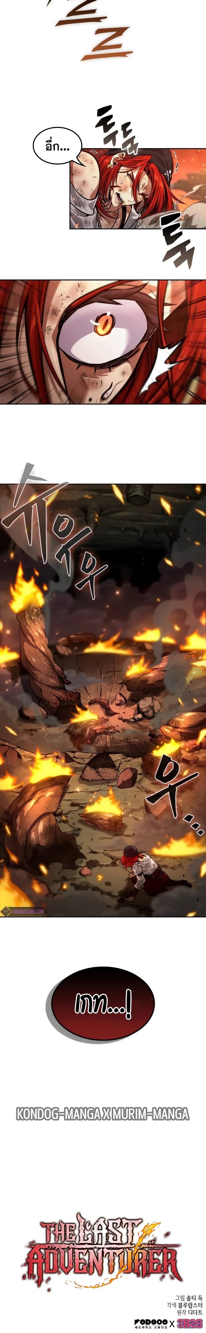 The Last Adventurer ตอนที่ 38 page 19