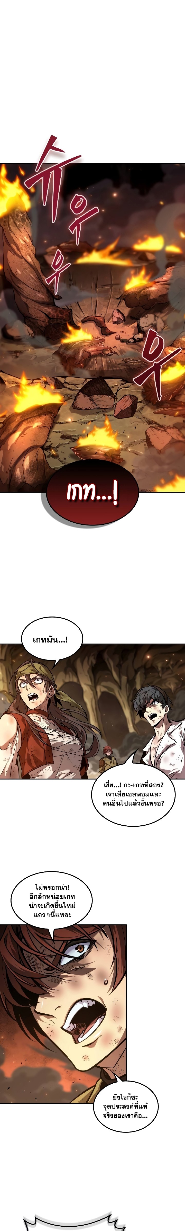 The Last Adventurer ตอนที่ 39 page 0