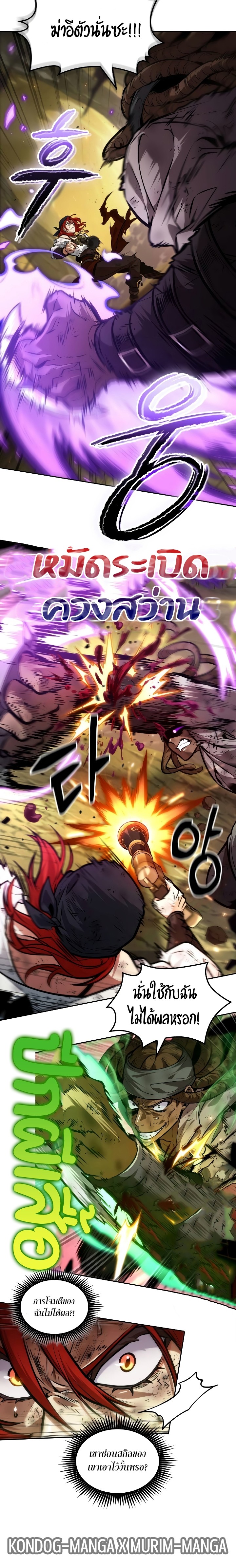 The Last Adventurer ตอนที่ 39 page 1