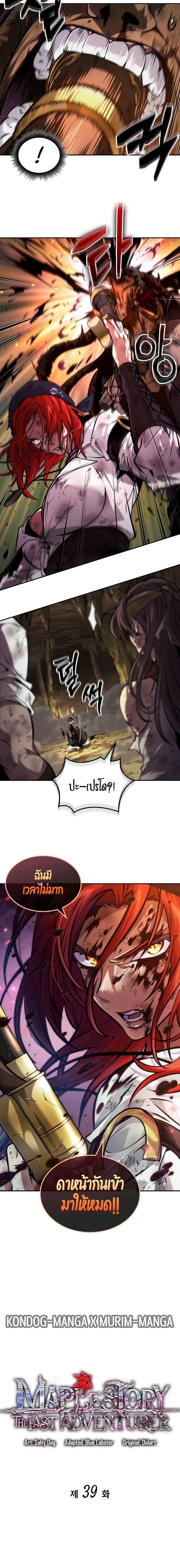 The Last Adventurer ตอนที่ 39 page 5