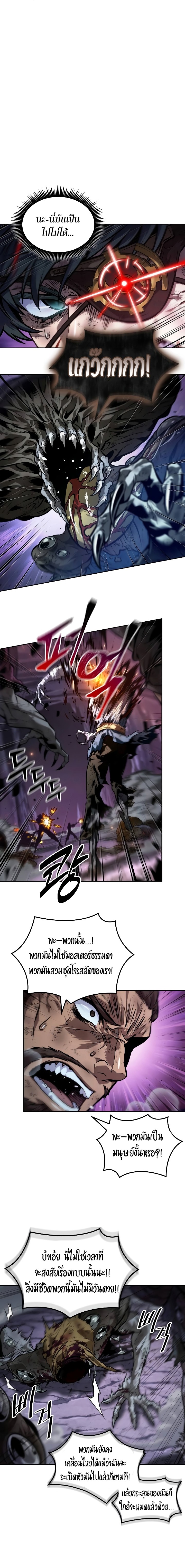 The Last Adventurer ตอนที่ 39 page 8
