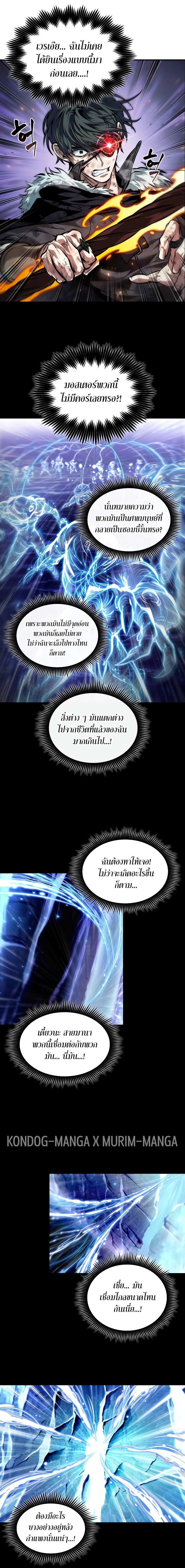 The Last Adventurer ตอนที่ 39 page 9