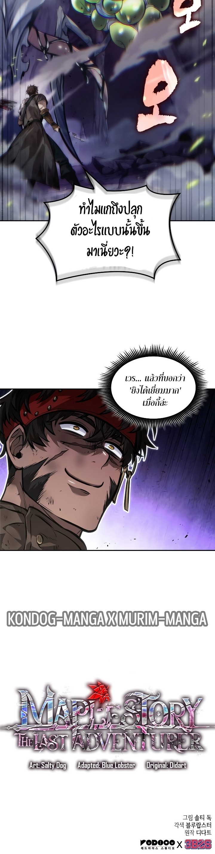 The Last Adventurer ตอนที่ 39 page 19