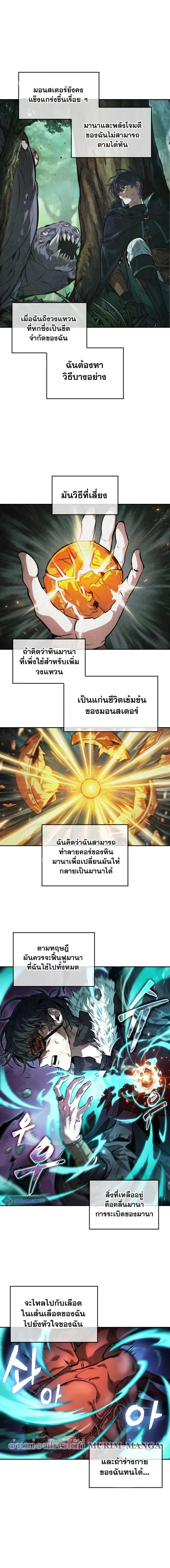 The Last Adventurer ตอนที่ 40 page 1