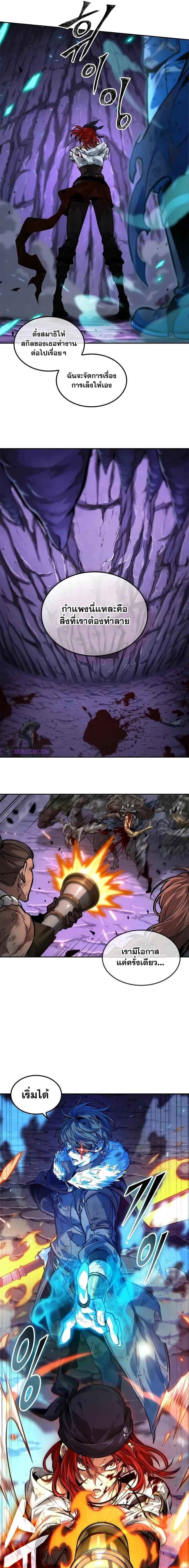 The Last Adventurer ตอนที่ 40 page 8