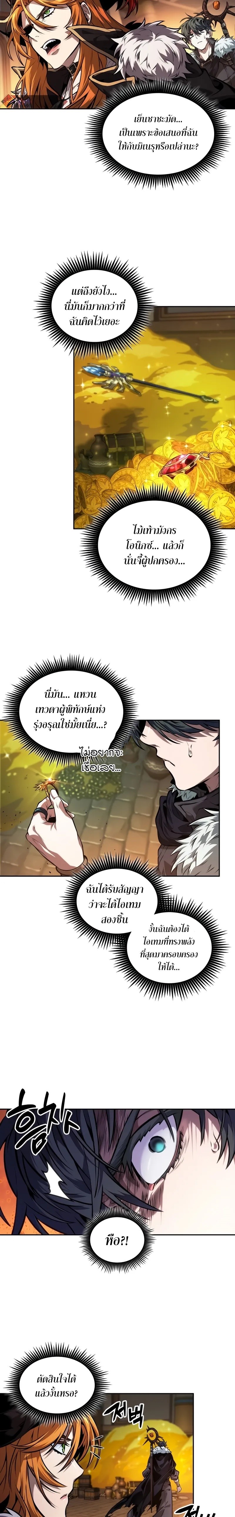 The Last Adventurer ตอนที่ 42 page 4