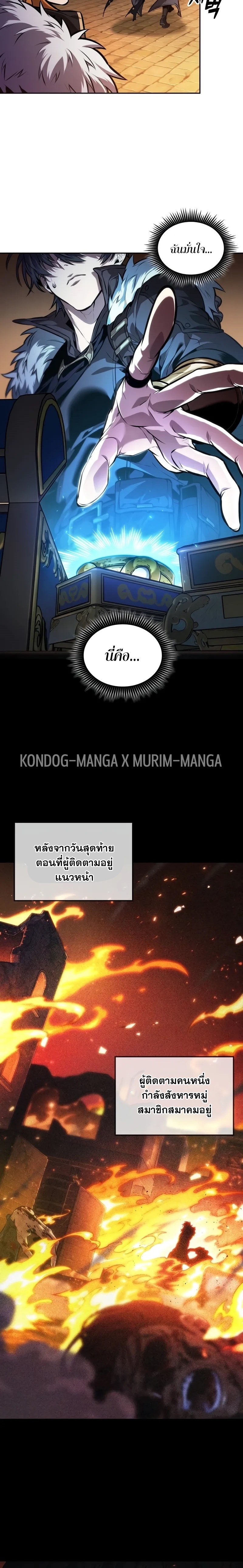 The Last Adventurer ตอนที่ 42 page 5