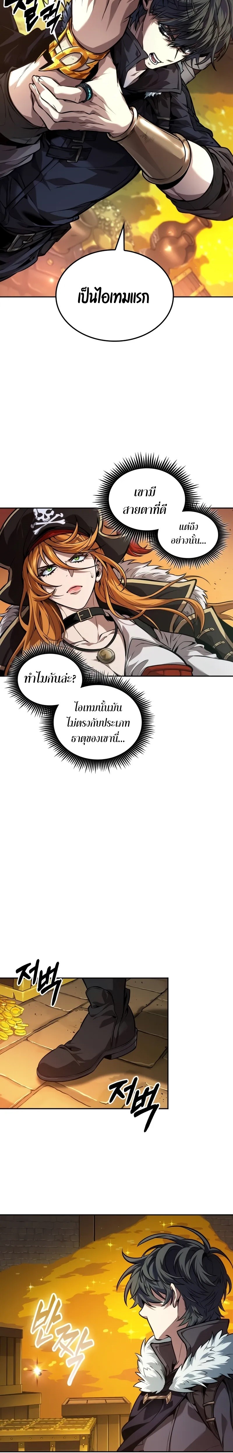 The Last Adventurer ตอนที่ 42 page 7