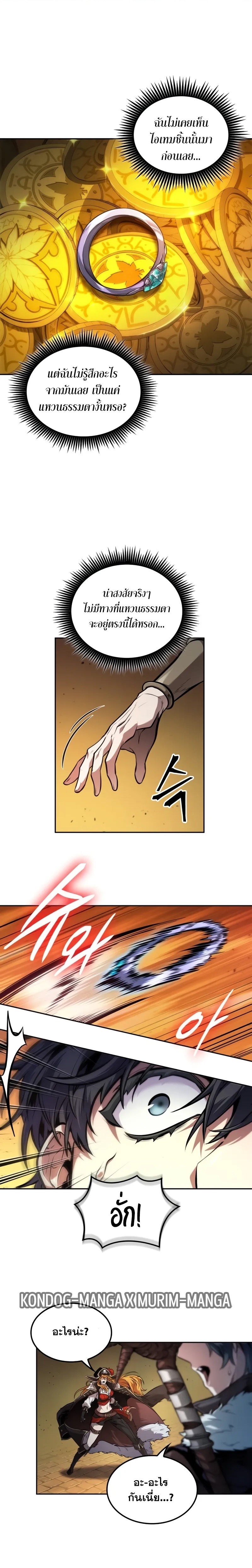 The Last Adventurer ตอนที่ 42 page 8