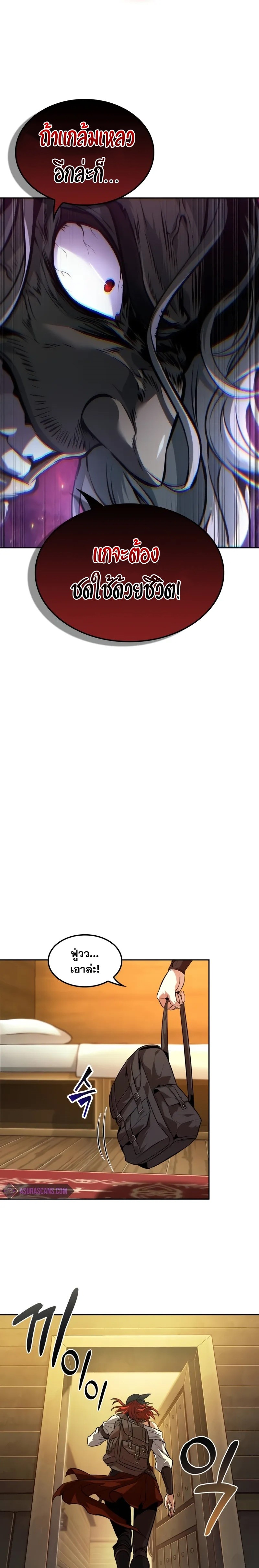 The Last Adventurer ตอนที่ 42 page 12