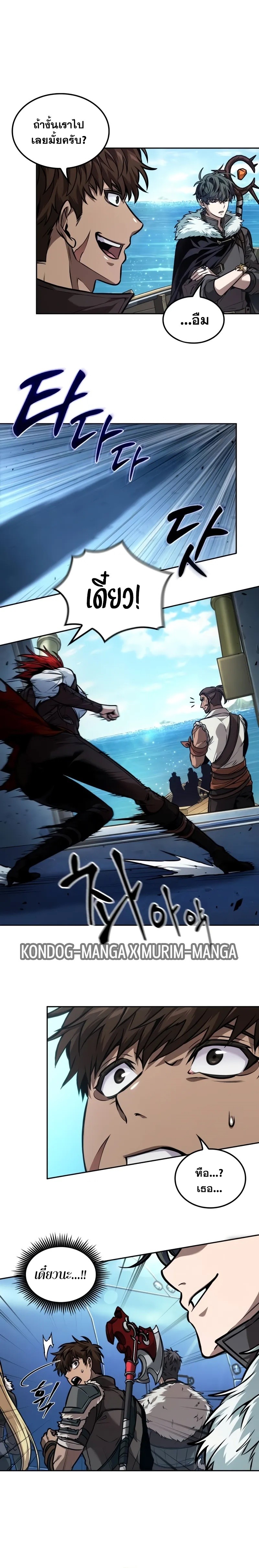 The Last Adventurer ตอนที่ 42 page 14
